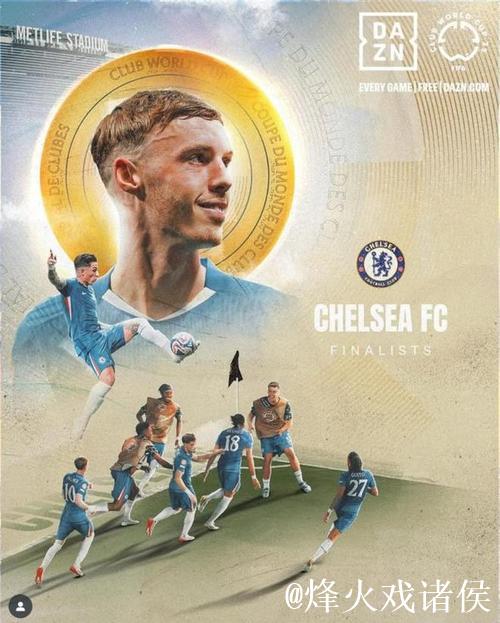 卡恩：世俱杯略显乏味，但仍祝贺切尔西称霸赛事