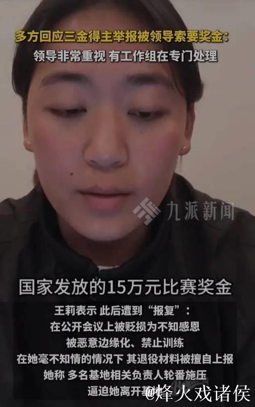 亚运冠军王莉实名投诉训练基地负责人索取奖金和压制运动员 亚运冠军王莉实名投诉训练基地负责人索取奖金和压制运动员